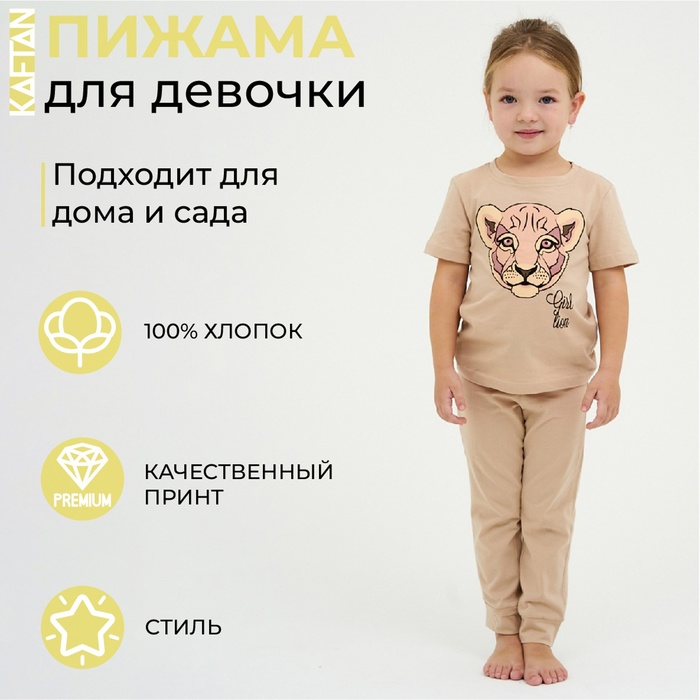 Пижама для девочки: футболка, брюки, KAFTAN Lion, рост 110-116 см 32