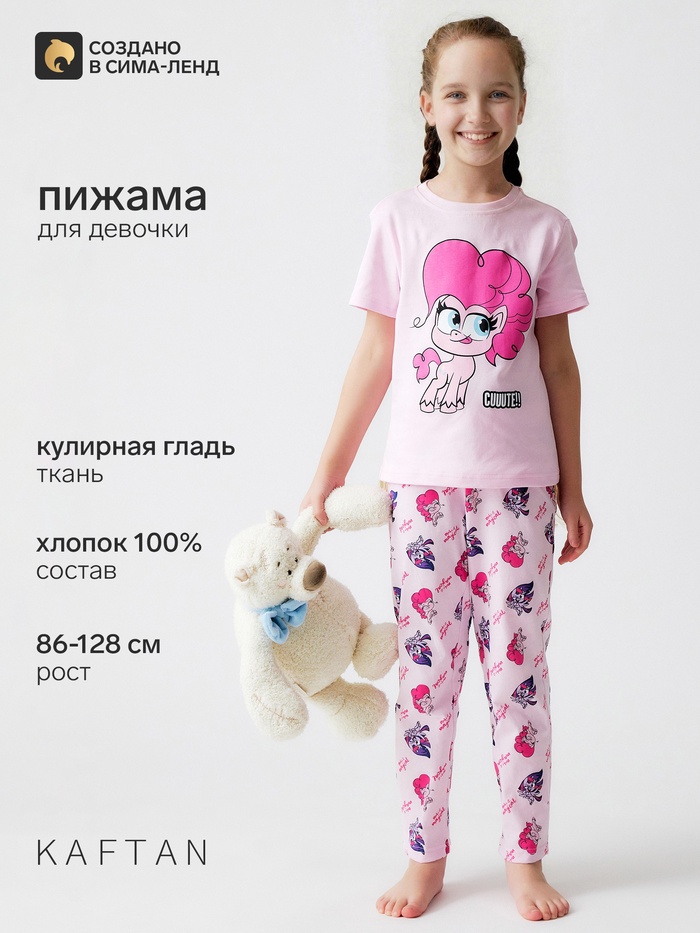 Пижама для девочки: футболка, брюки, KAFTAN «Милая пони», розовая, рост 86-92 см