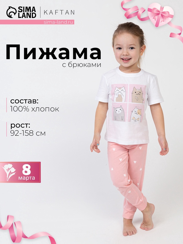 Пижама для девочки: футболка, брюки, KAFTAN: Super, бело-розовая, рост 98-104 см