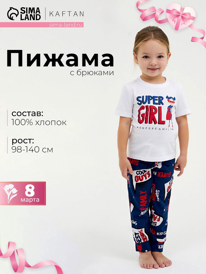 Пижама для девочки (футболка, брюки) KAFTAN: Super, бело-синяя, размер 36 (134-140 см)