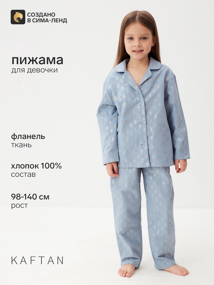 Пижама для девочки из фланели: рубашка, брюки, KAFTAN «Ананасы», голубая, рост 110-116 см