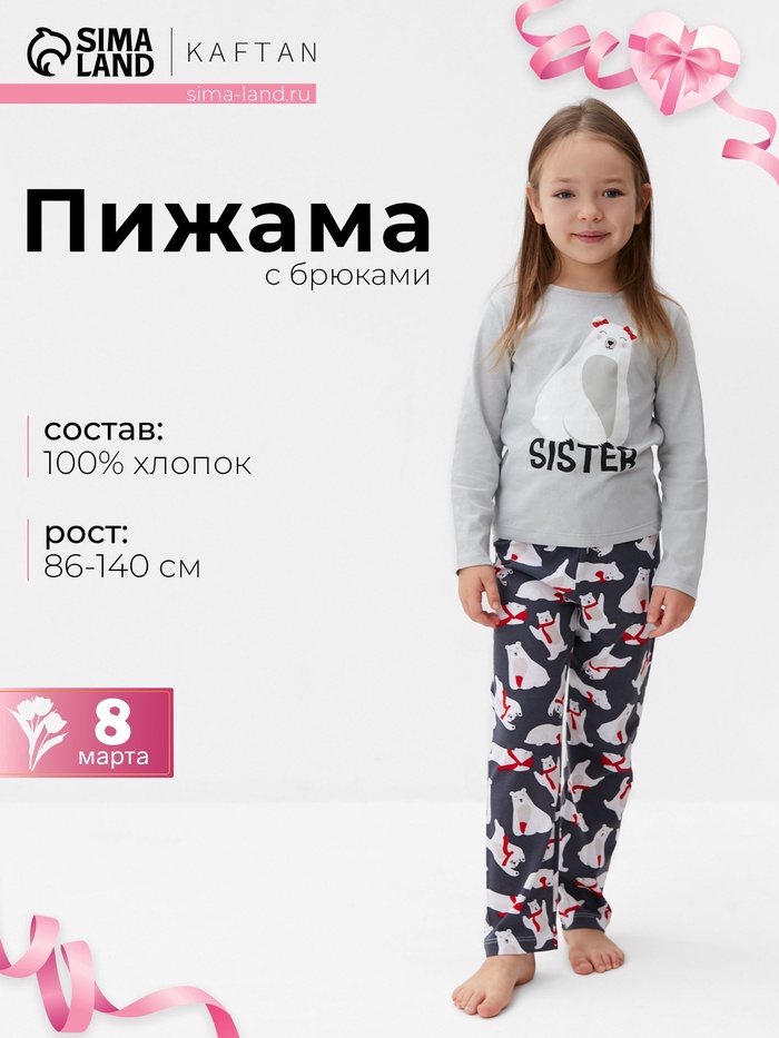 Пижама для девочки: лонгслив, брюки, KAFTAN: Polar Bear, сине-серая, рост 122-128 см