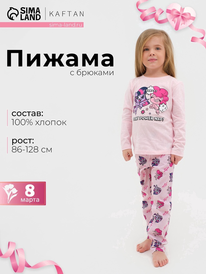 Пижама для девочки: лонгслив, брюки, KAFTAN «Пони», розовая, рост 86-92 см