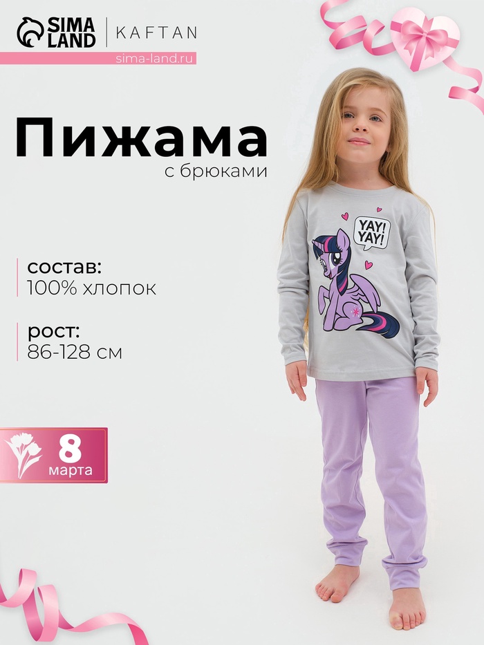 Пижама для девочки (лонгслив, брюки) KAFTAN «Пони», серо-фиолетовая, рост 98-104 см