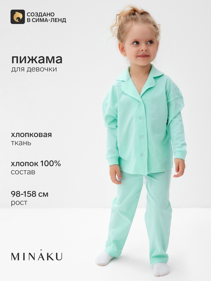 Пижама для девочки: рубашка, брюки, MINAKU, цвет мятный, рост 134 см