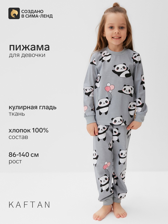 Пижама для девочки: свитшот, брюки, KAFTAN «Панды», рост 122-128 см
