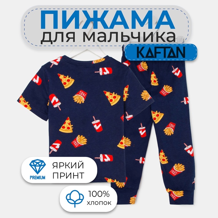 Пижама для мальчика: футболка, брюки, KAFTAN Food, рост 98-104 см