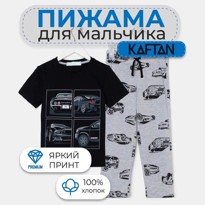 Пижама для мальчика: футболки, брюки KAFTAN Cars, рост 110-116 см