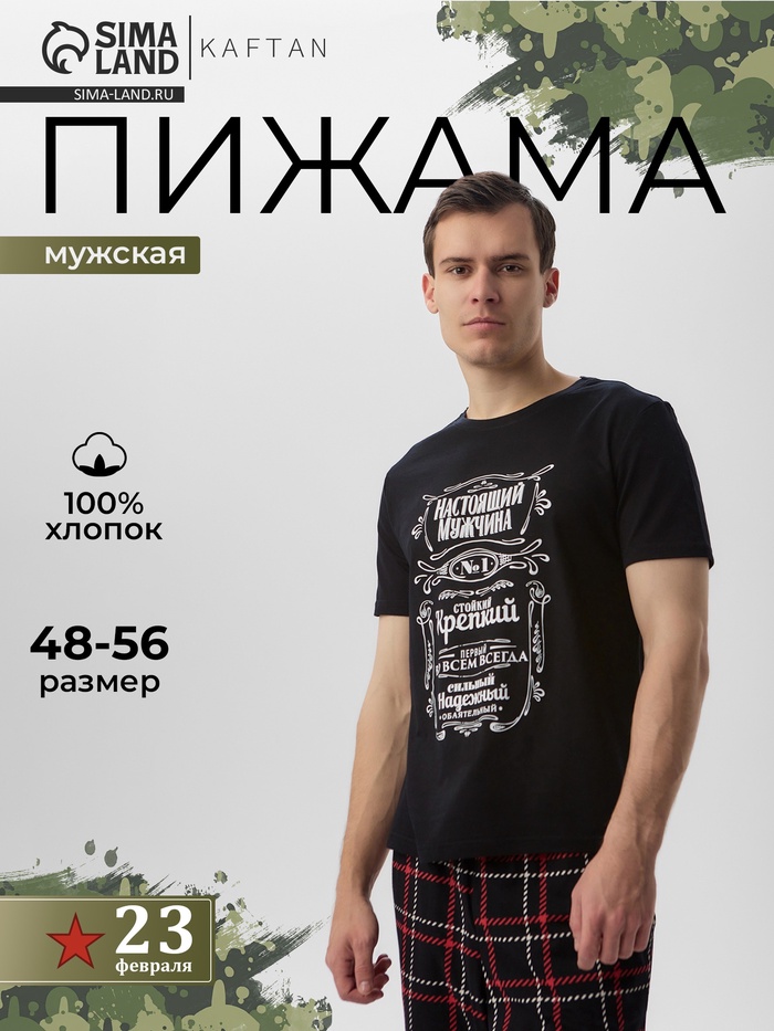 Пижама мужская: футболка, брюки KAFTAN «Настоящий мужчина», размер 48