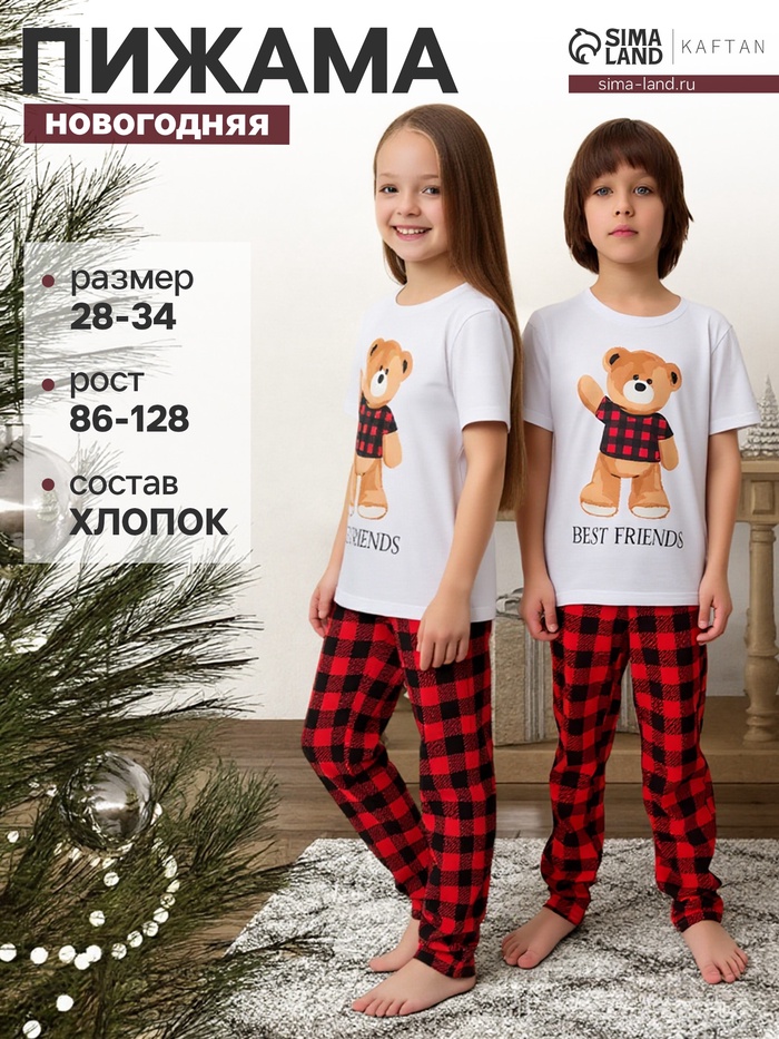 Пижама новогодняя детская: футболка, брюки, KAFTAN: Best friends, рост 110-116 см