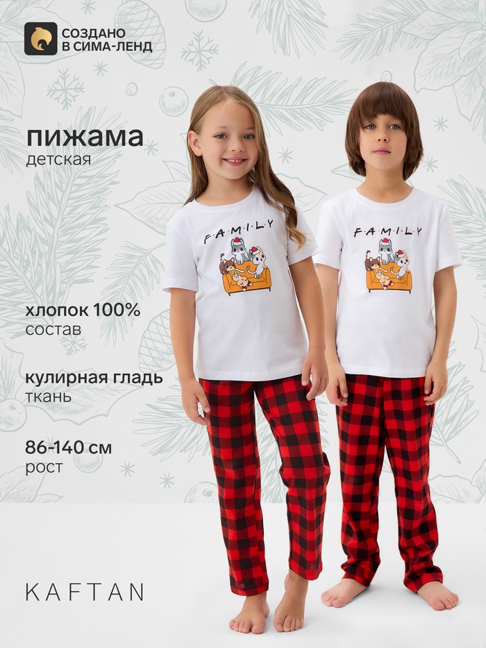 Пижама новогодняя детская: футболка, брюки, KAFTAN: Family, рост 86-92 см