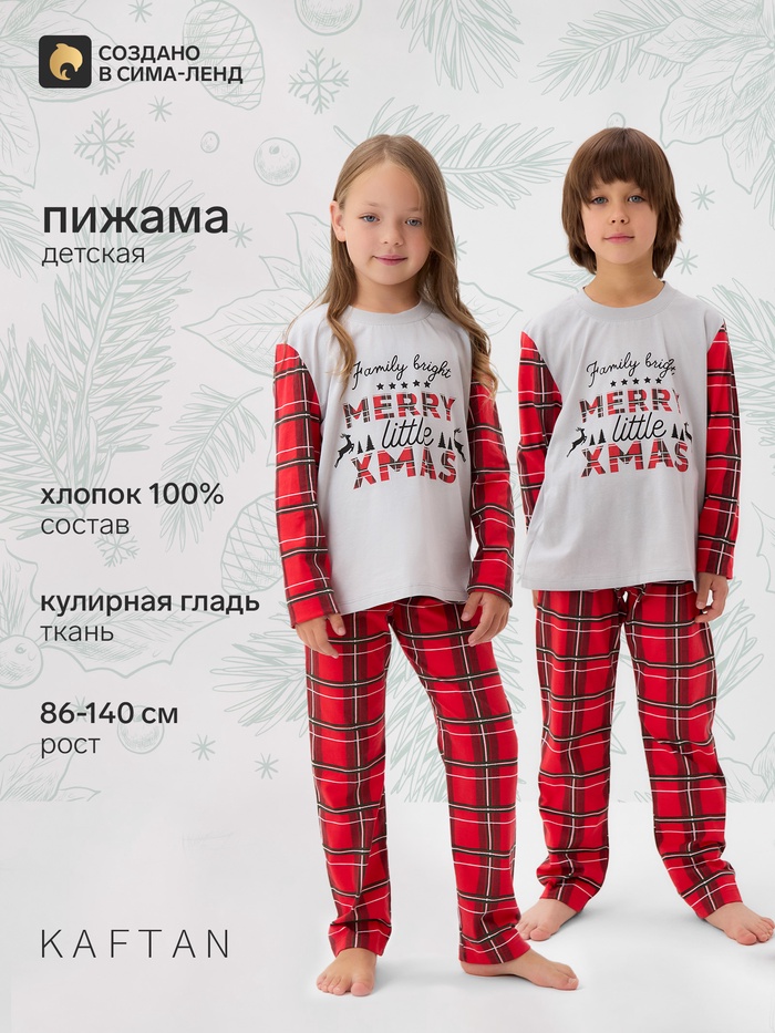 Пижама новогодняя детская: лонгслив, брюки, KAFTAN X-mas, рост 110-116 см