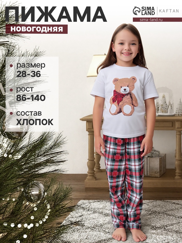 Пижама новогодняя для девочки: футболка, брюки, KAFTAN Christmas time, рост 110-116 см, бело-красная