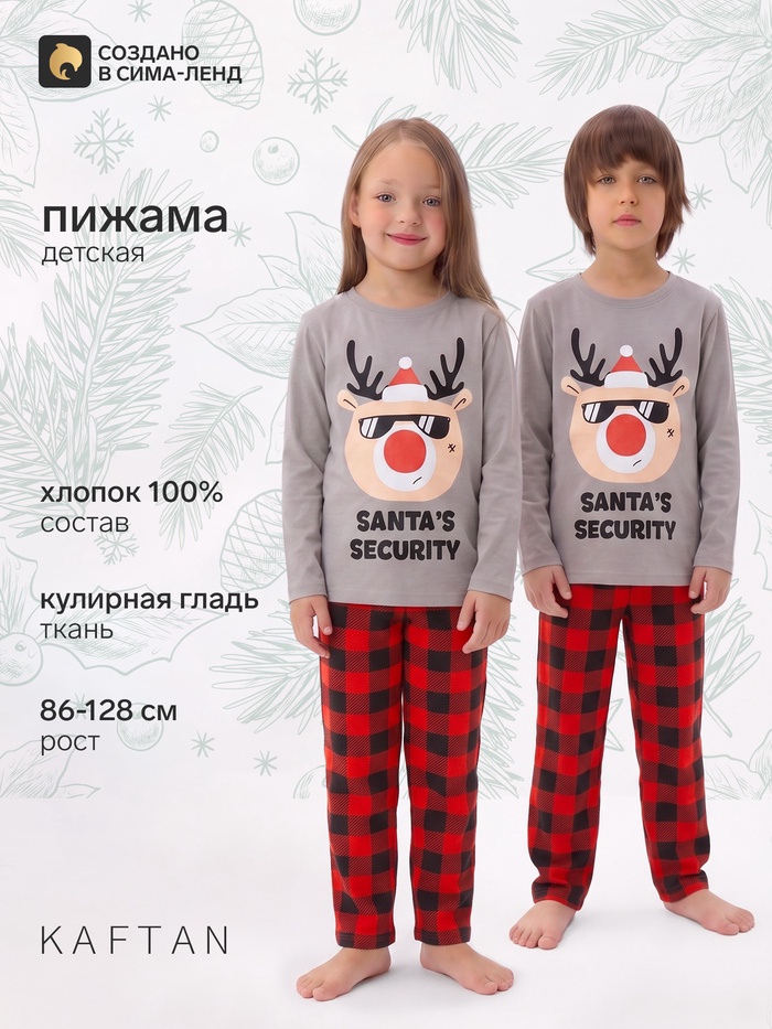 Пижама новогодняя для мальчика: лонгслив, брюки, KAFTAN «Santa's security», рост 122-128 см