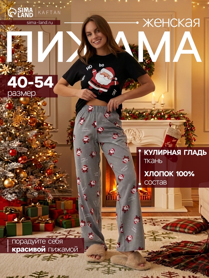 Пижама новогодняя женская: футболка, брюки, KAFTAN «Дед мороз», размер 44-46