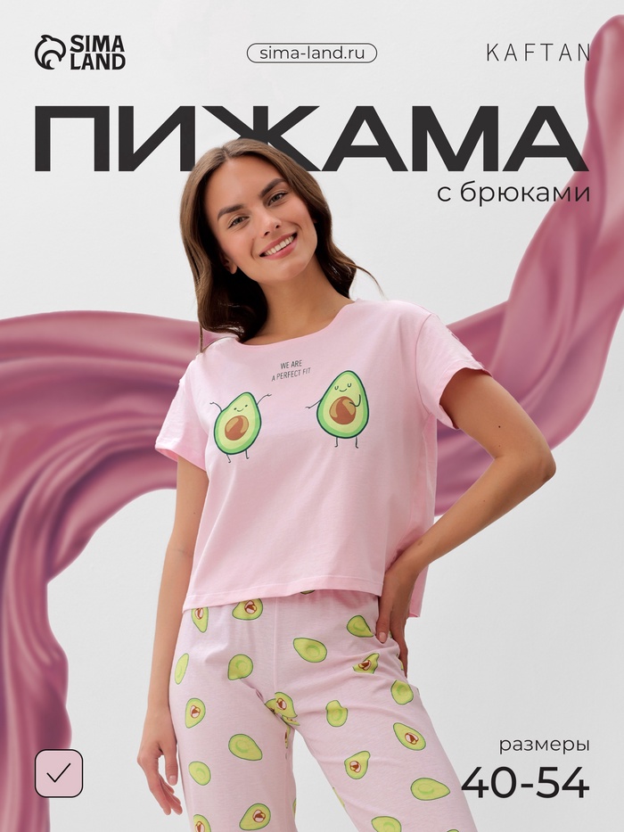 Пижама женская: футболка, брюки, KAFTAN Avocado, размер 40-42, розовая