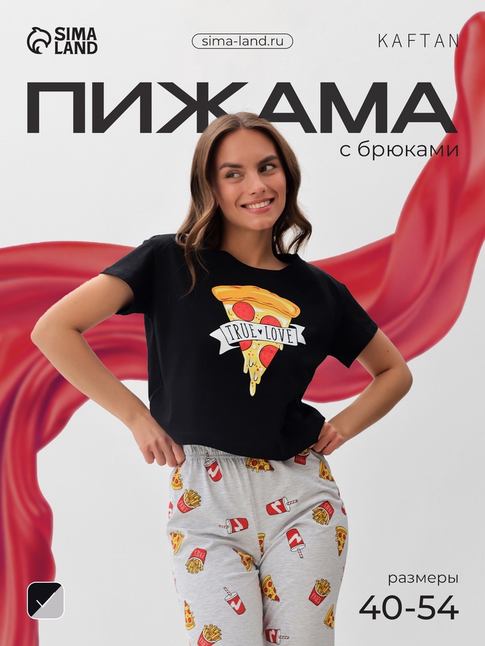 Пижама женская (футболка, брюки) KAFTAN Pizza, размер 52-54, чёрная
