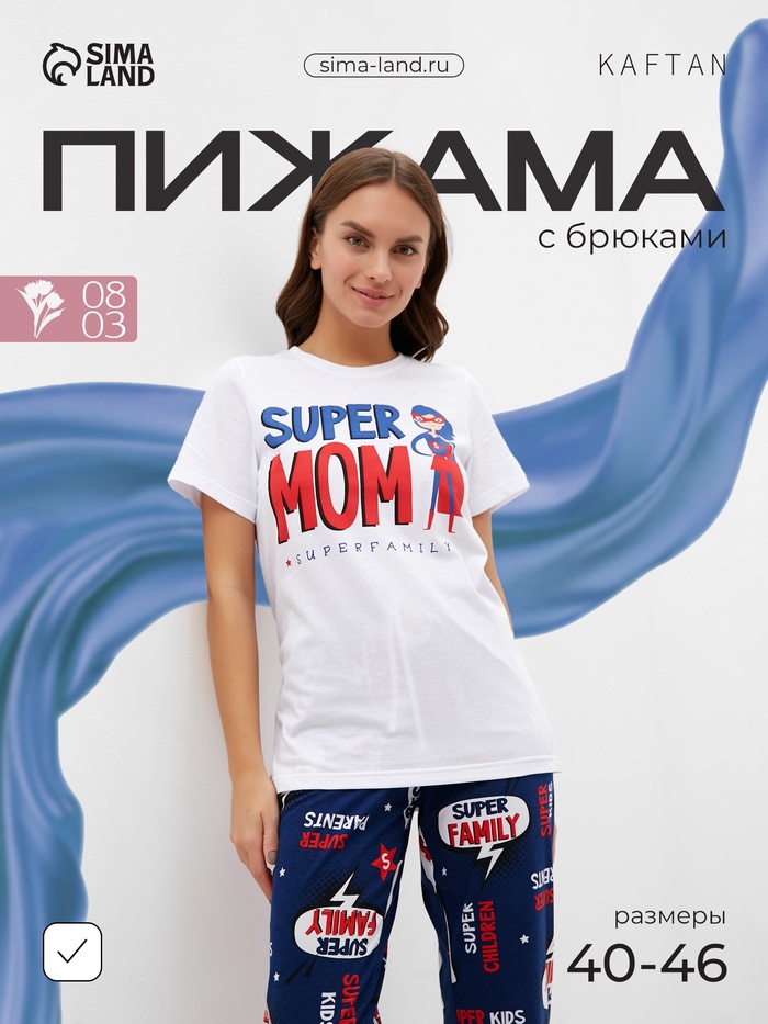 Пижама женская (футболка, брюки) KAFTAN Super, размер 44-46