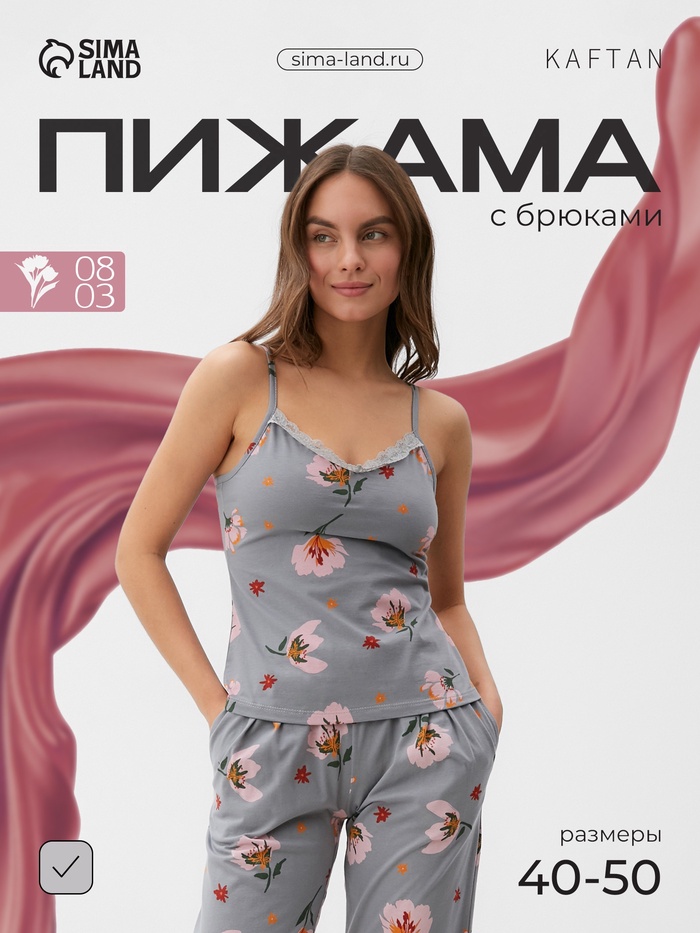 Пижама женская: майка, брюки, KAFTAN «Цветы», размер 48-50, серая