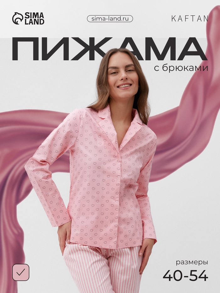 Пижама женская: рубашка, брюки, KAFTAN «Сердца», размер 44-46