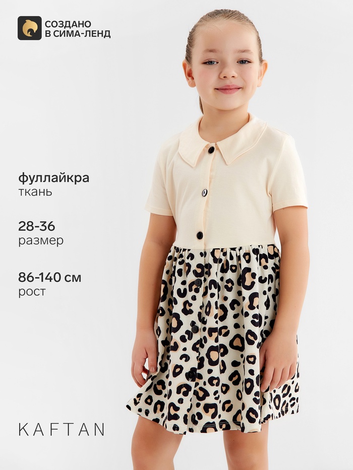 Платье детское на пуговках KAFTAN Trendy, бежевое, размер 36 (134-140 см)