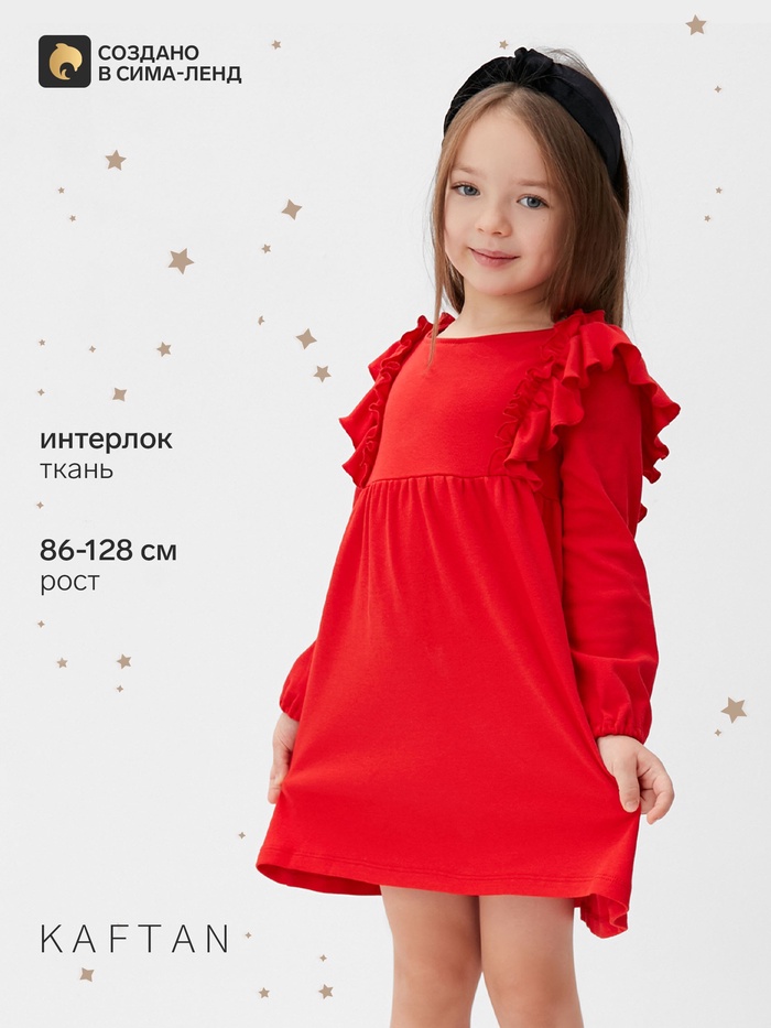 Платье детское с рюшами KAFTAN размер 30 (98-104 см) красный