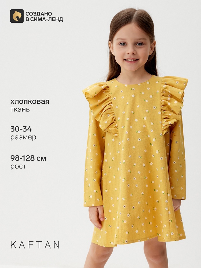 Платье детское с воланами KAFTAN, размер 32 (110-116 см), жёлтое