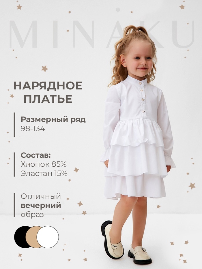 Платье для девочки белое с рюшами MINAKU: Basic Line, рост 122 см