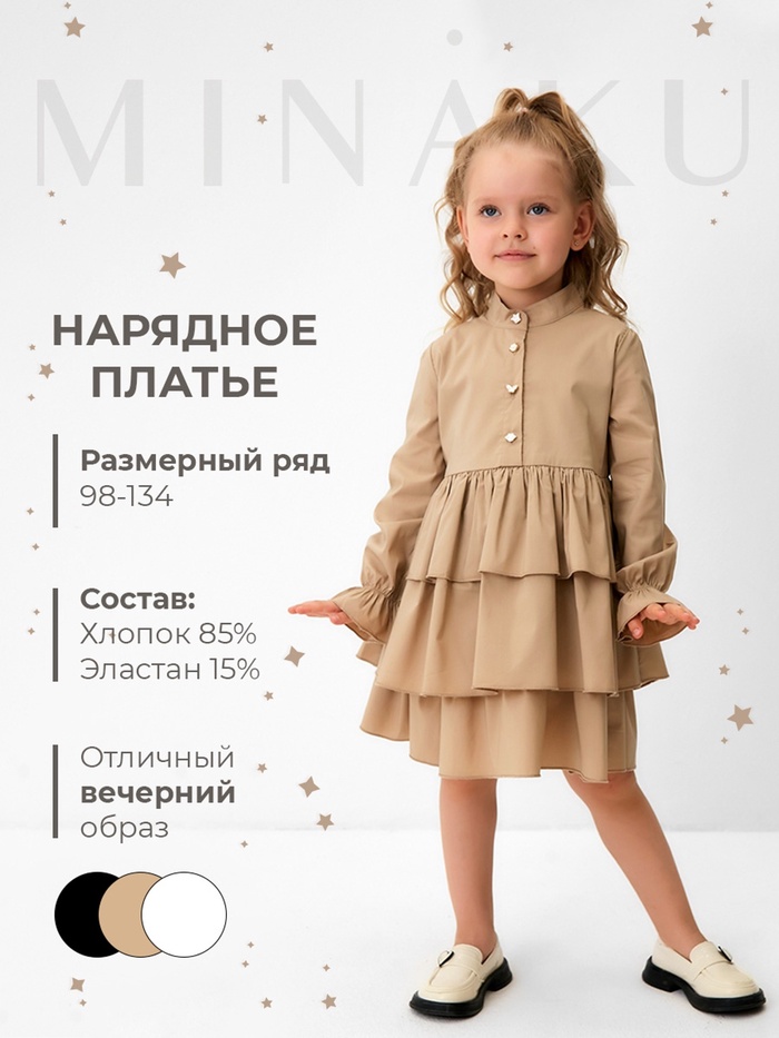 Платье для девочки бежевое с рюшами MINAKU: Basic Line, рост 110 см