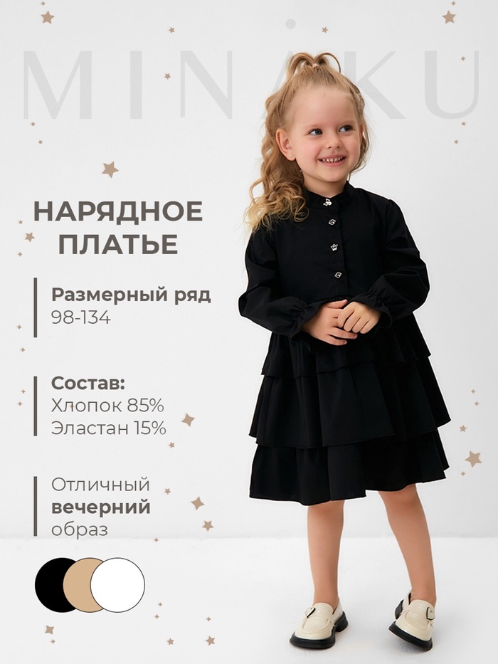 Платье для девочки чёрное с рюшами MINAKU: Basic Line, рост 128 см
