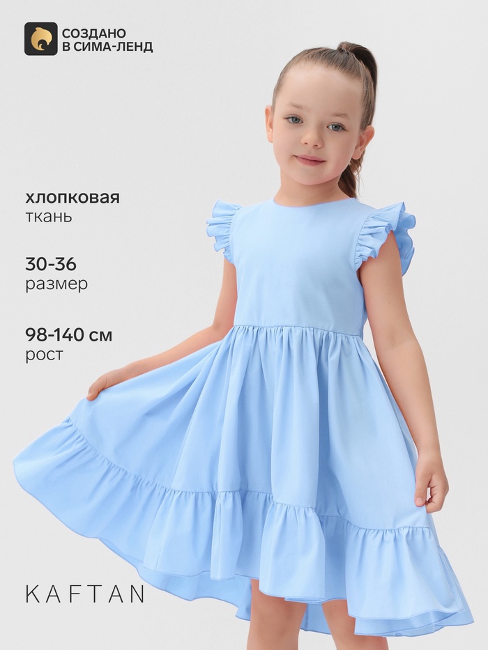 Платье для девочки KAFTAN: Princess, голубое, размер 34 (122-128 см)