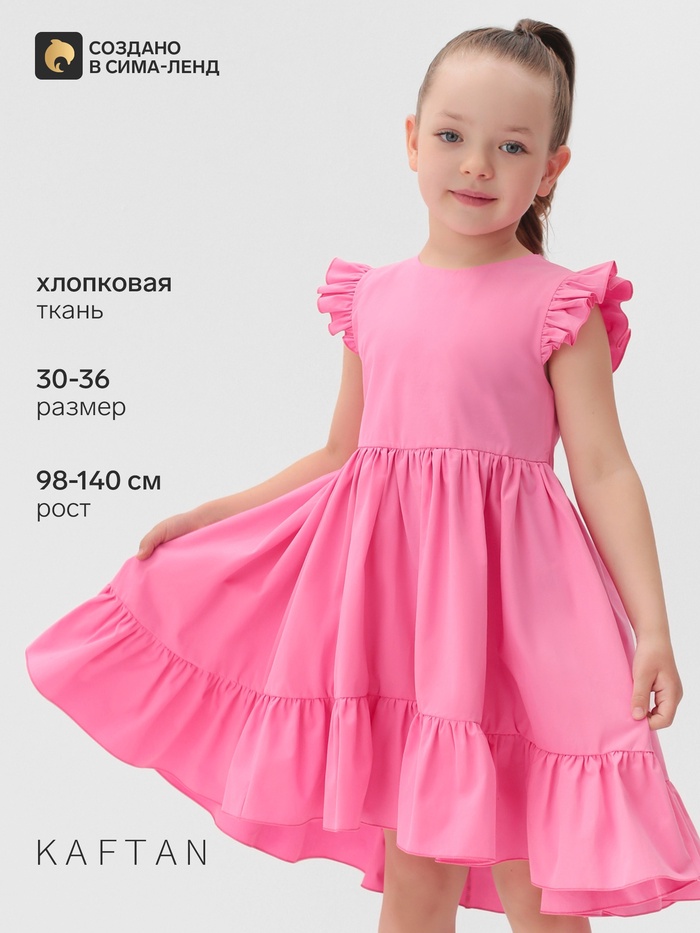 Платье для девочки KAFTAN: Princess, розовое, размер 32 (110-116 см)