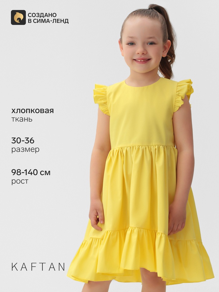 Платье для девочки KAFTAN: Princess, жёлтое, размер 32 (110-116 см)