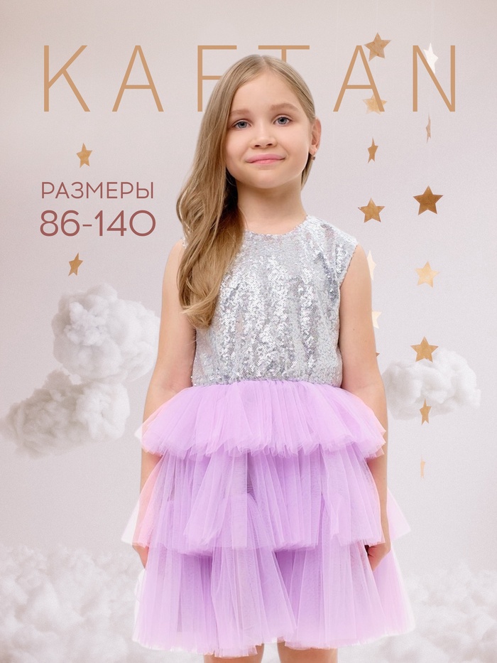 Платье для девочки KAFTAN с пайетками, серебристо-сиреневое, размер 34 (122-128 см)