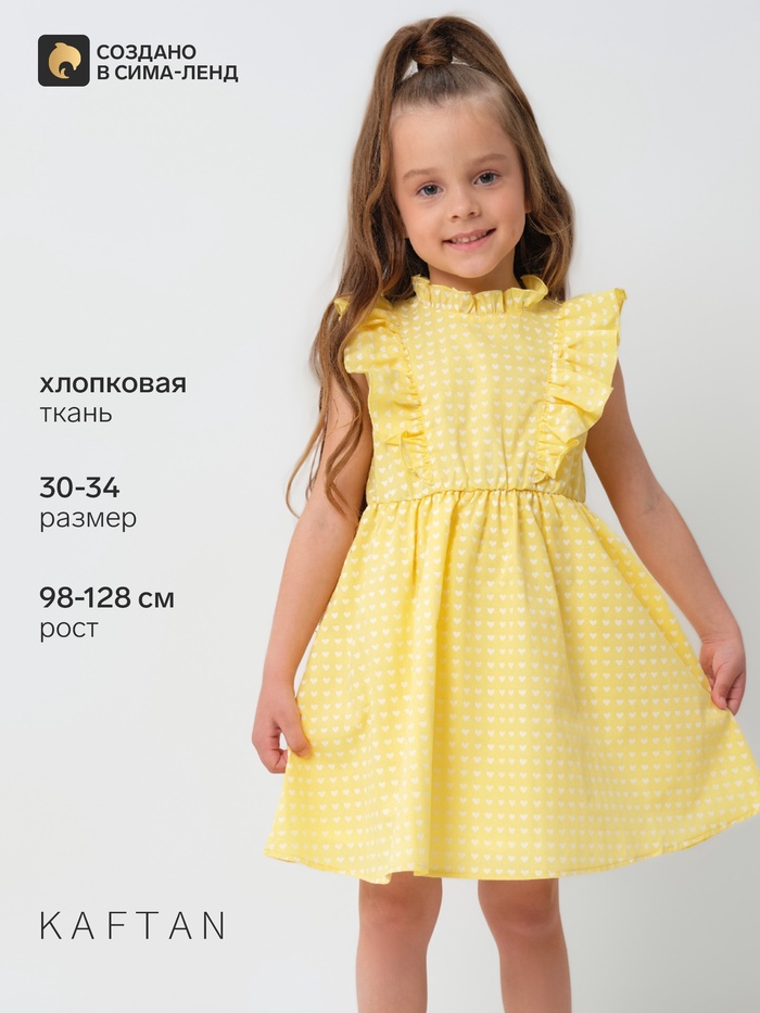 Платье для девочки KAFTAN: Summer cotton с крылышками, жёлтое, рост 110-116 см