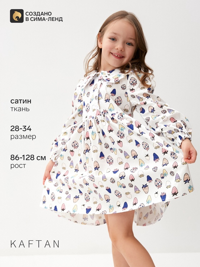 Платье для девочки KAFTAN «Ягоды» с воротником, белое, рост 122-128 см