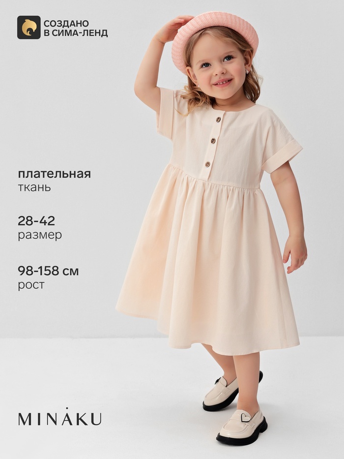 Платье для девочки MINAKU: Cotton Collection, бежевое, рост 134-140 см