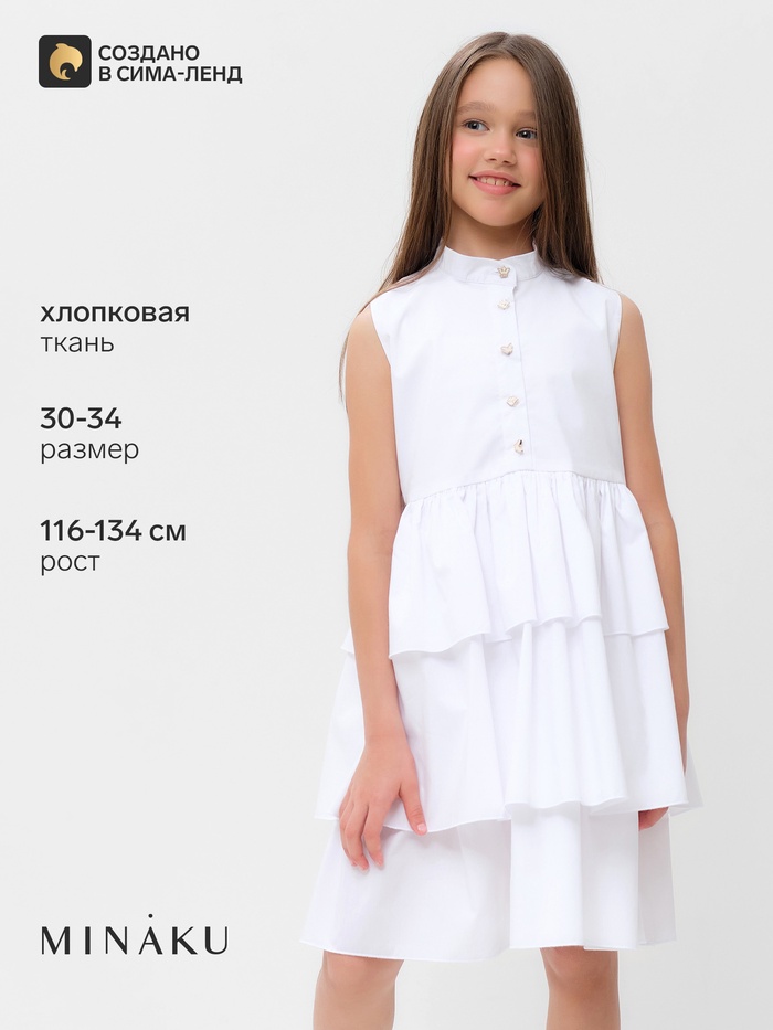 Платье для девочки MINAKU: Cotton collection на пуговицах, белое, рост 116 см