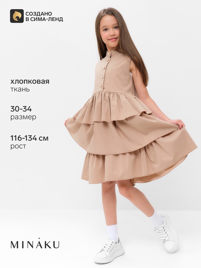 Платье для девочки MINAKU: Cotton collection на пуговицах, бежевое, рост 116 см