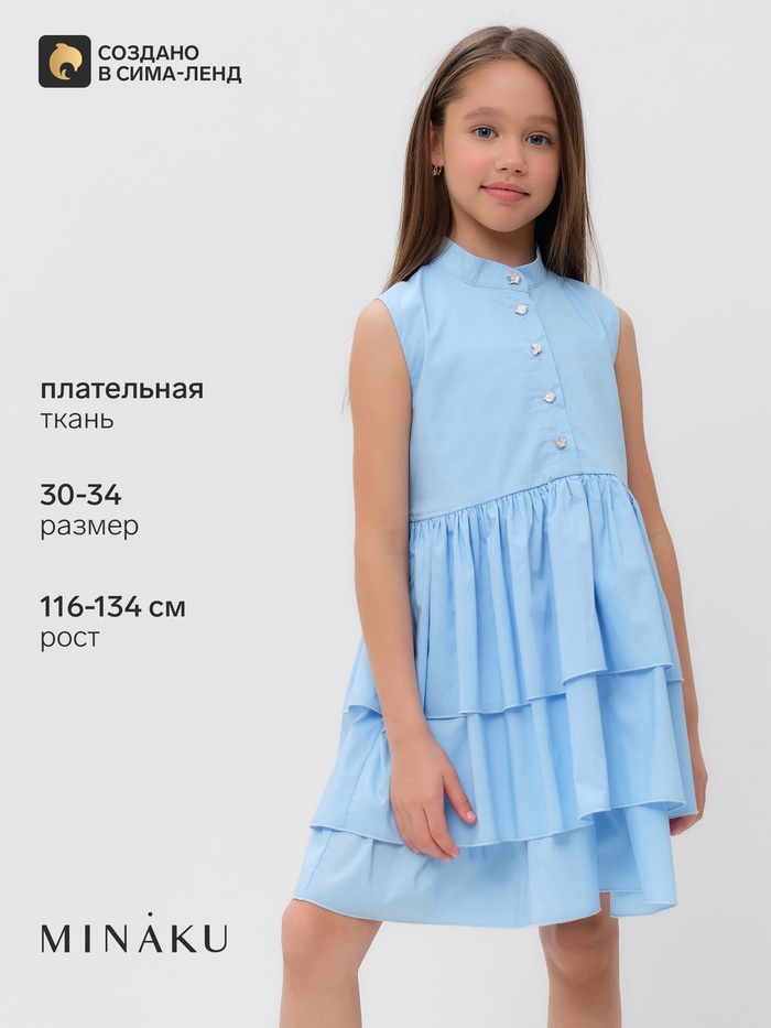 Платье для девочки MINAKU: Cotton collection на пуговицах, голубое, рост 134 см
