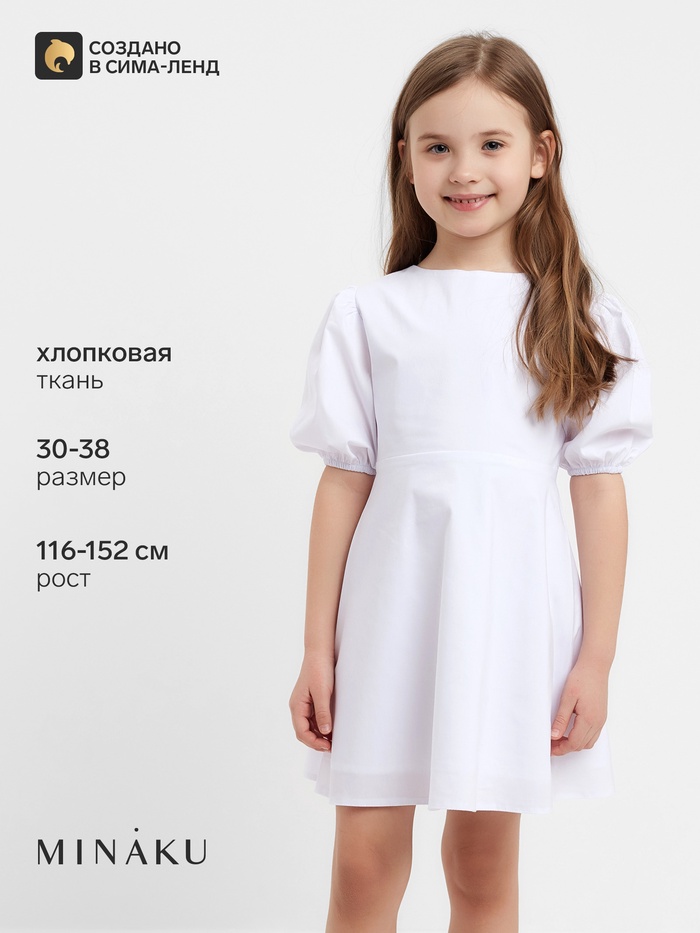 Платье для девочки MINAKU: Cotton collection, однотонное, белое, рост 128 см