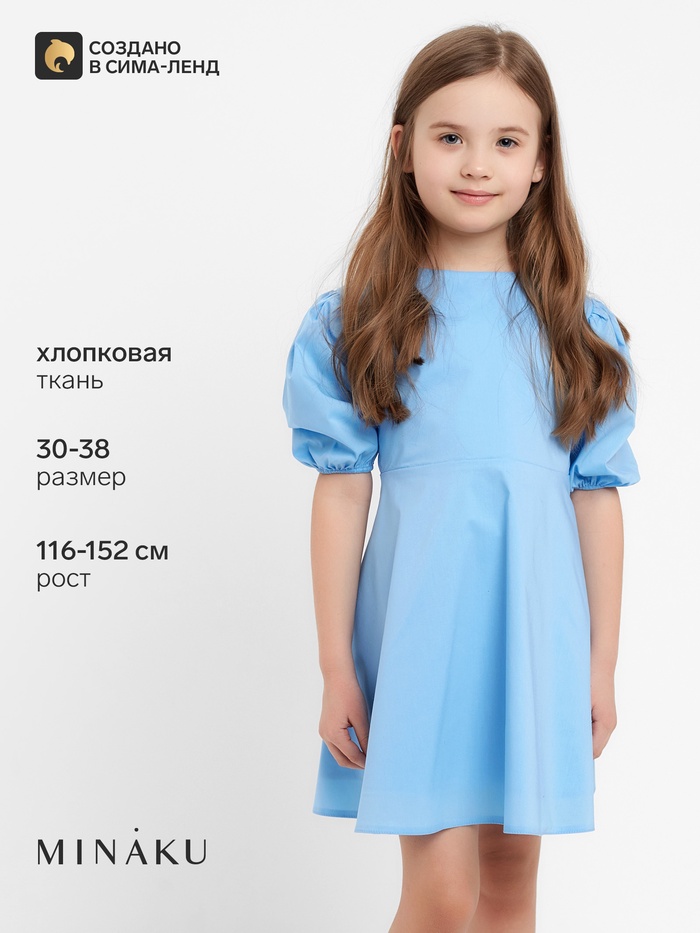 Платье для девочки MINAKU: Cotton collection, однотонное, голубое, рост 152 см