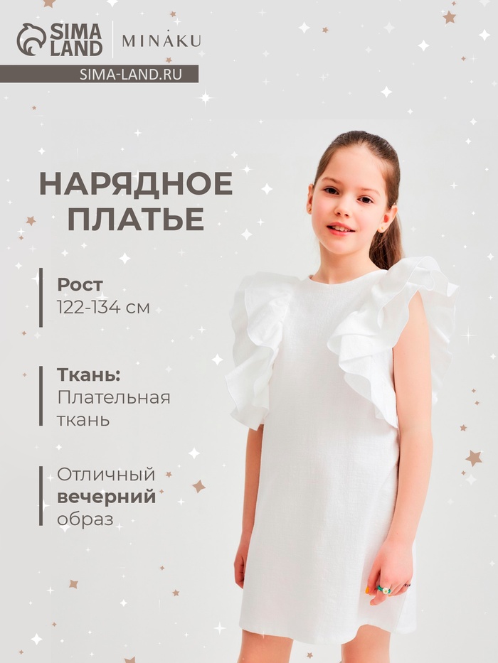 Платье для девочки MINAKU: Cotton Collection с крылышками, белое, рост 128 см