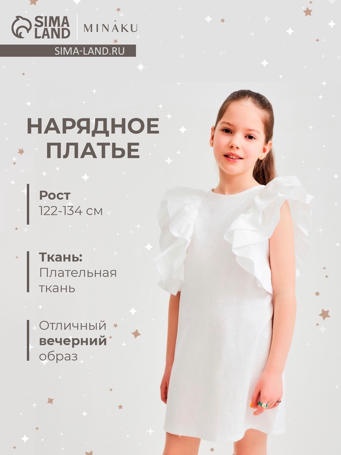 Платье для девочки MINAKU: Cotton Collection с крылышками, белое, рост 134 см