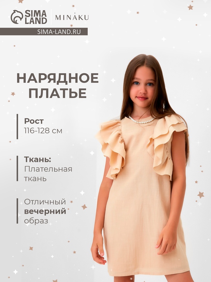Платье для девочки MINAKU: Cotton Collection, светло-бежевое, рост 122 см