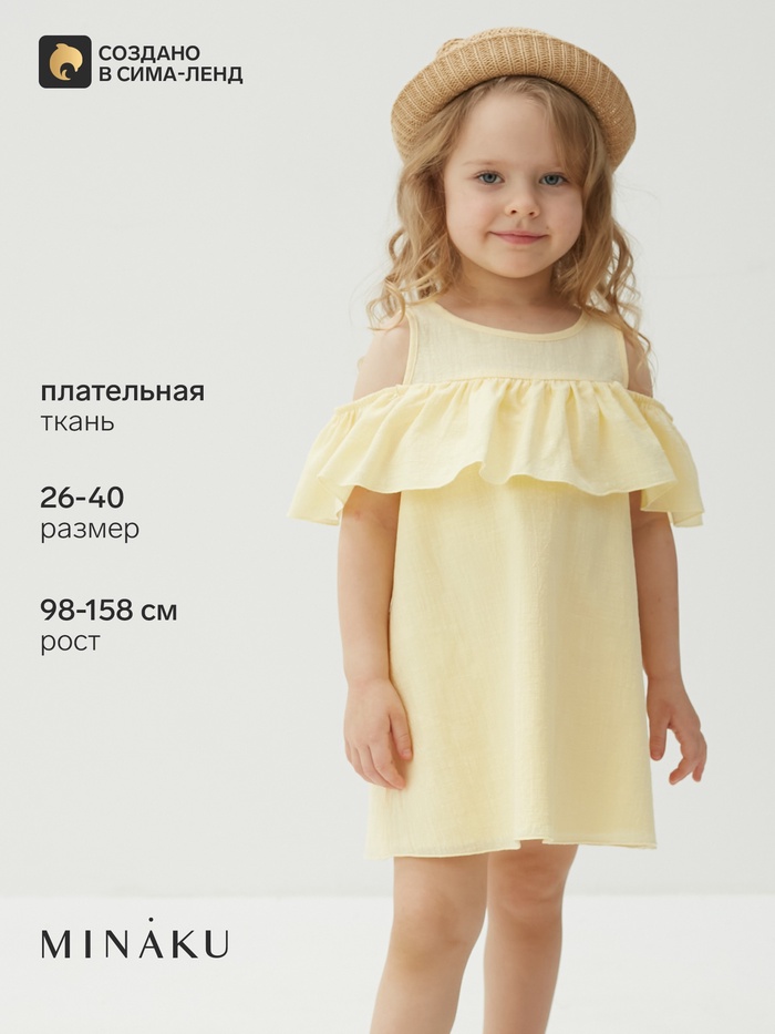 Платье для девочки MINAKU: Cotton Collection, жёлтое, рост 98 см