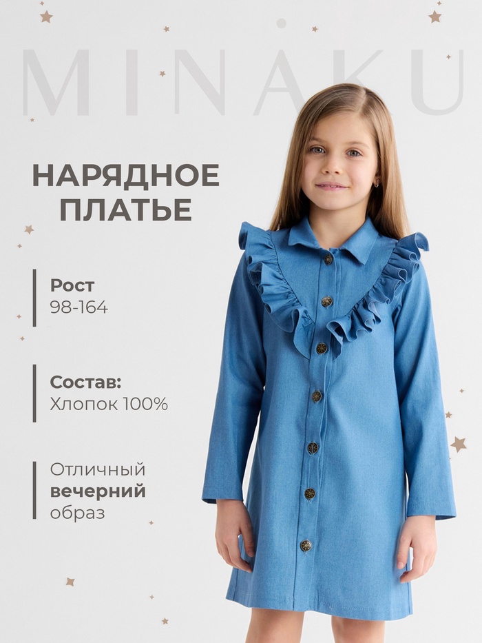 Платье для девочки MINAKU: Jeans collection, голубое, рост 104-110 см