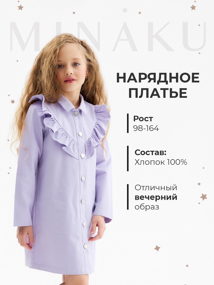 Платье для девочки MINAKU: Jeans collection, лавандовое, рост 104-110 см