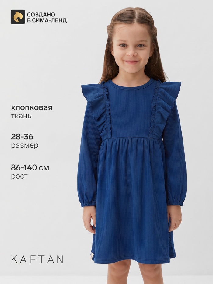 Платье для девочки синее KAFTAN: Blueberry, рост 110-116 см