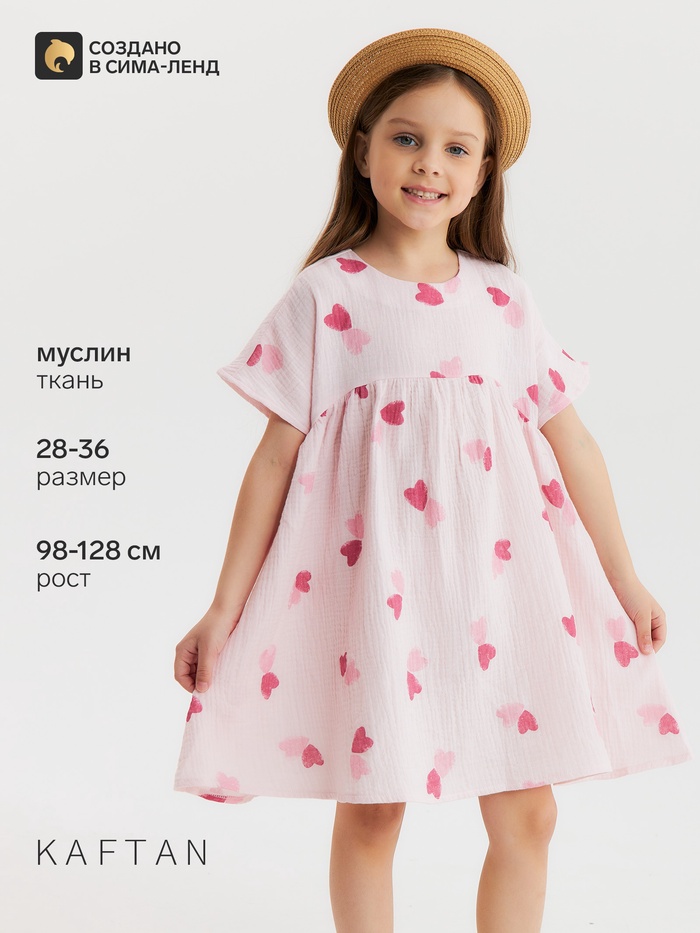 Платье из муслина для девочки KAFTAN «Сердечки», розовое, рост 116 см
